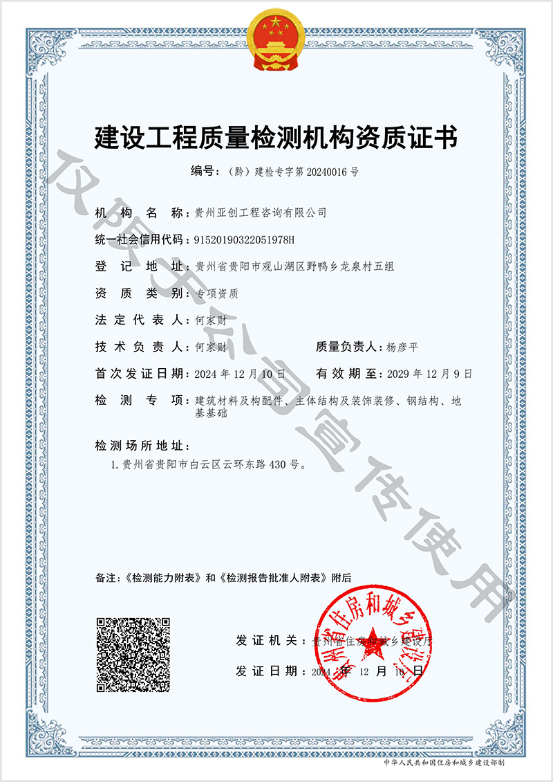 米兰·体育（ML SPORTS）官方网站-APP下载
质量检测机构资质证书